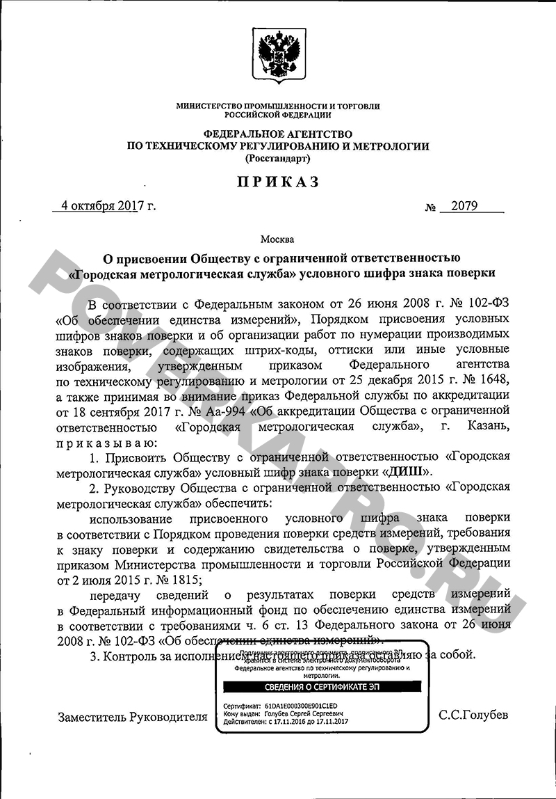 Поверка счетчиков на дому без снятия в Домодедово 3